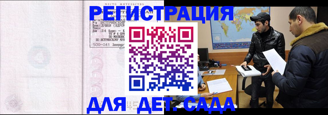 временная регистрация для школы в Нарьян-Маре