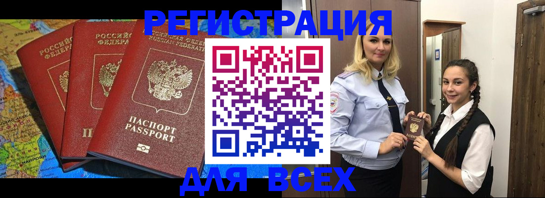 прописка для школы в Нарьян-Маре